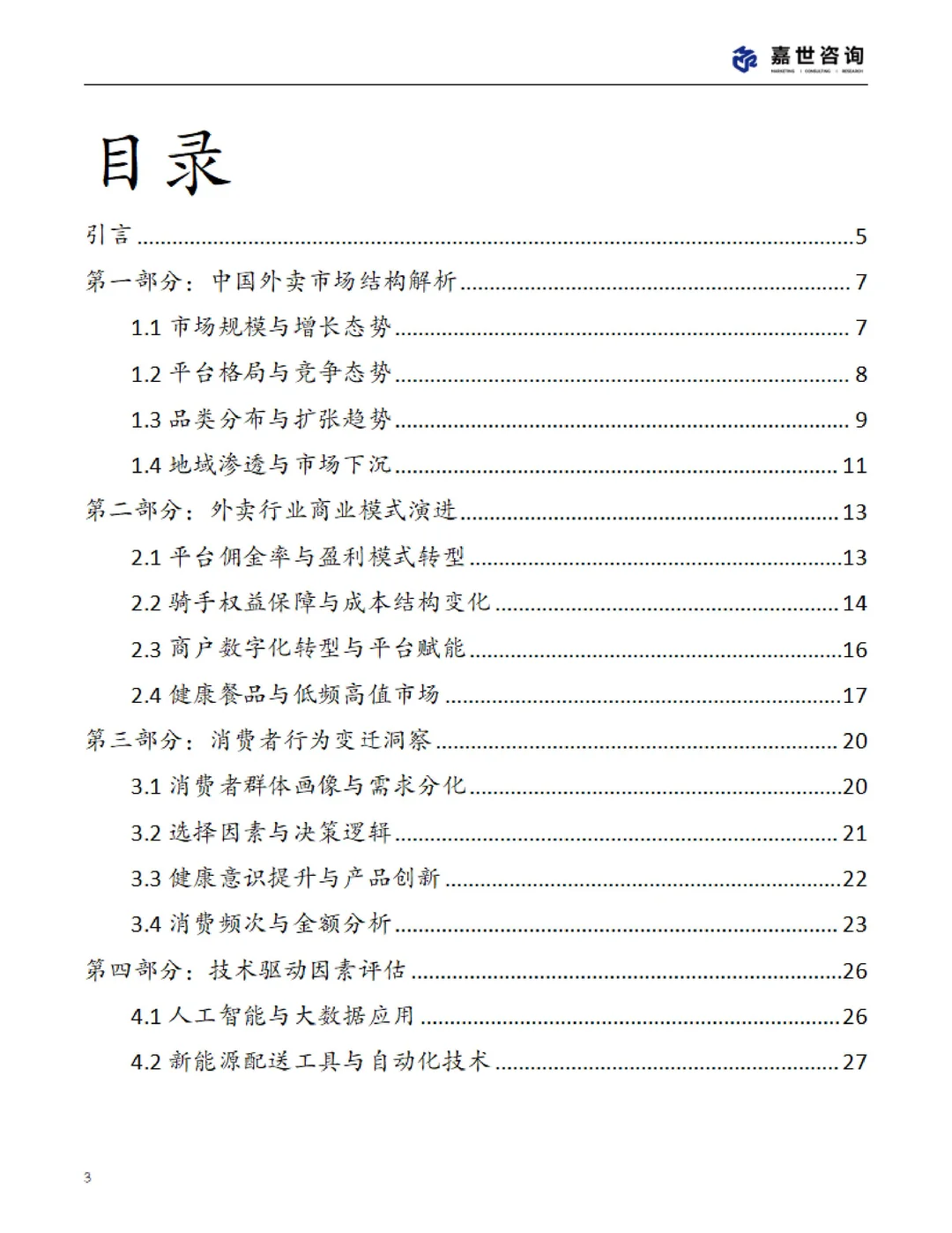 ?2025 中国外卖市场现状报告