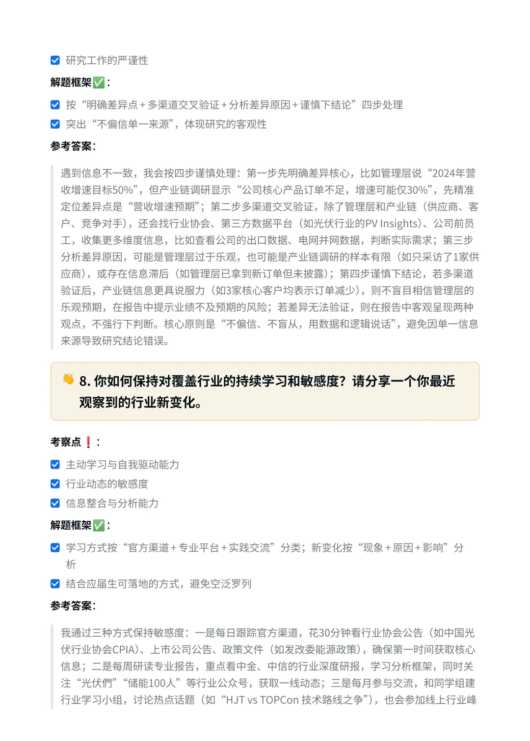 国泰海通|行业研究岗