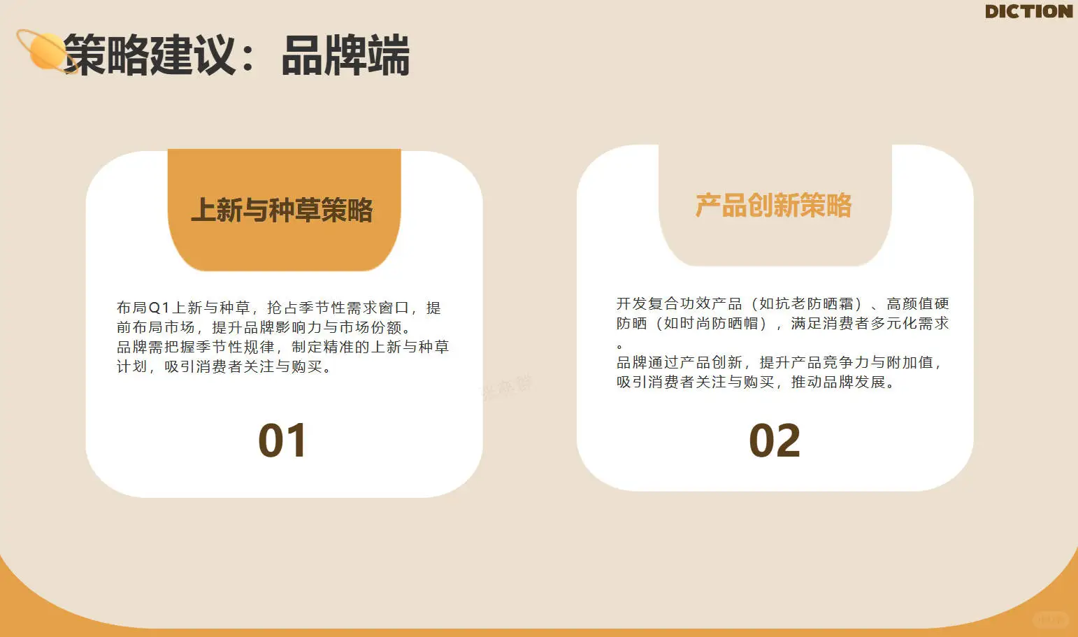 消费者报告:2025年防晒市场洞察及前瞻分析