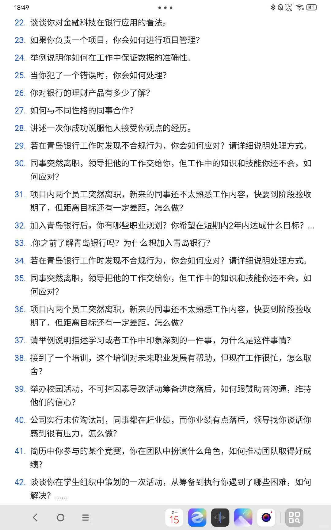 青岛银行AI面新鲜出炉问题全整理好了