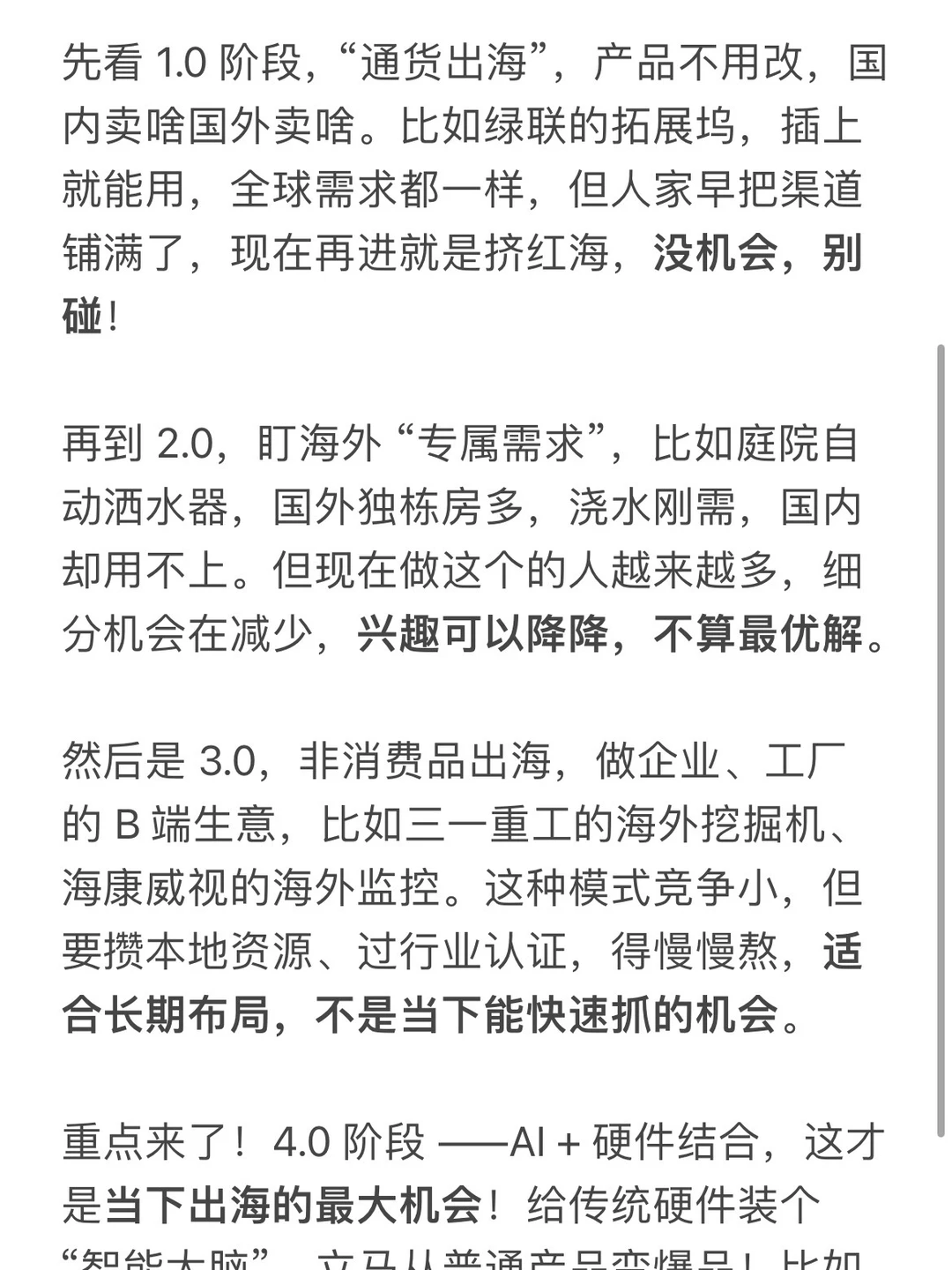 出海4.0 阶段?这才是当下最大的机会❗️