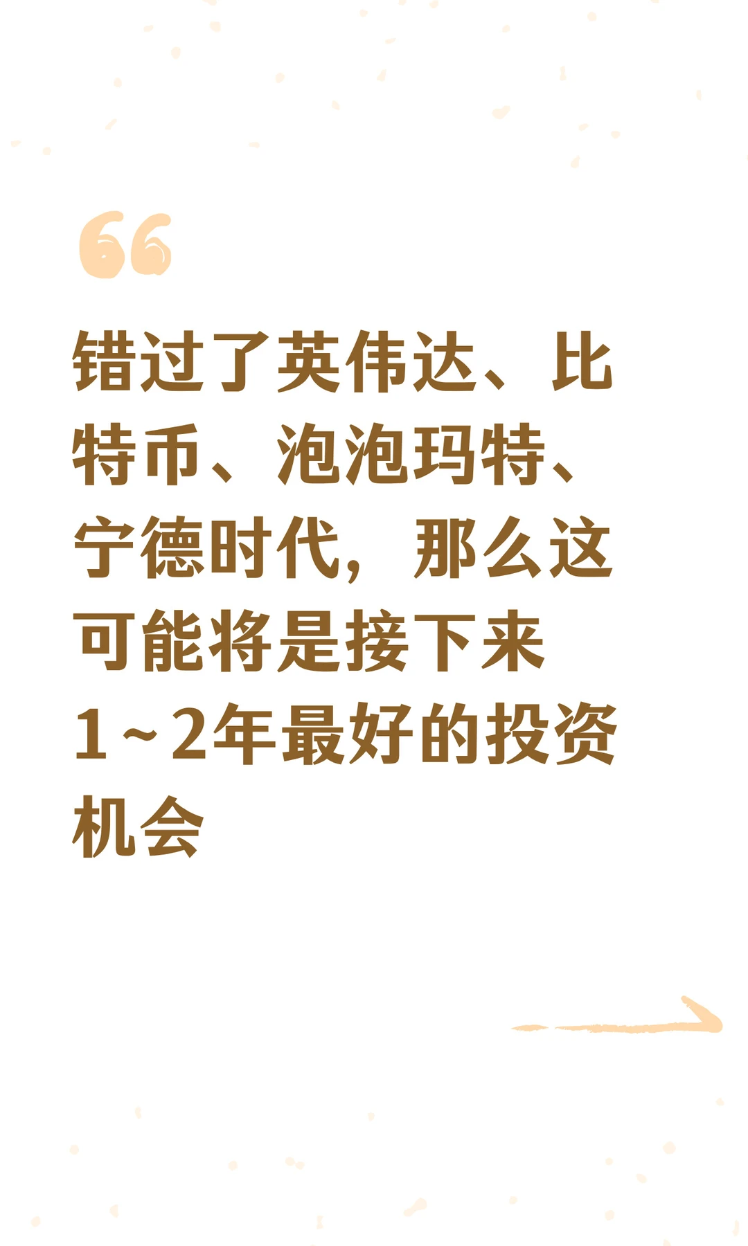 【投资分析】这可能是接下来1~2年最好机会