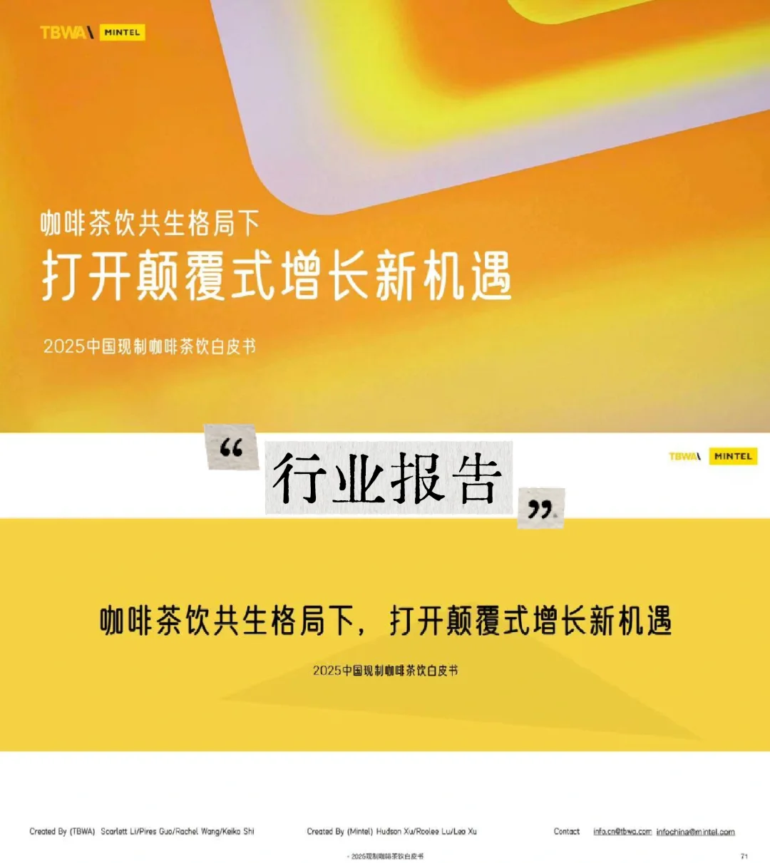 2025茶饮消费真相!喝的不是咖啡是消费人格
