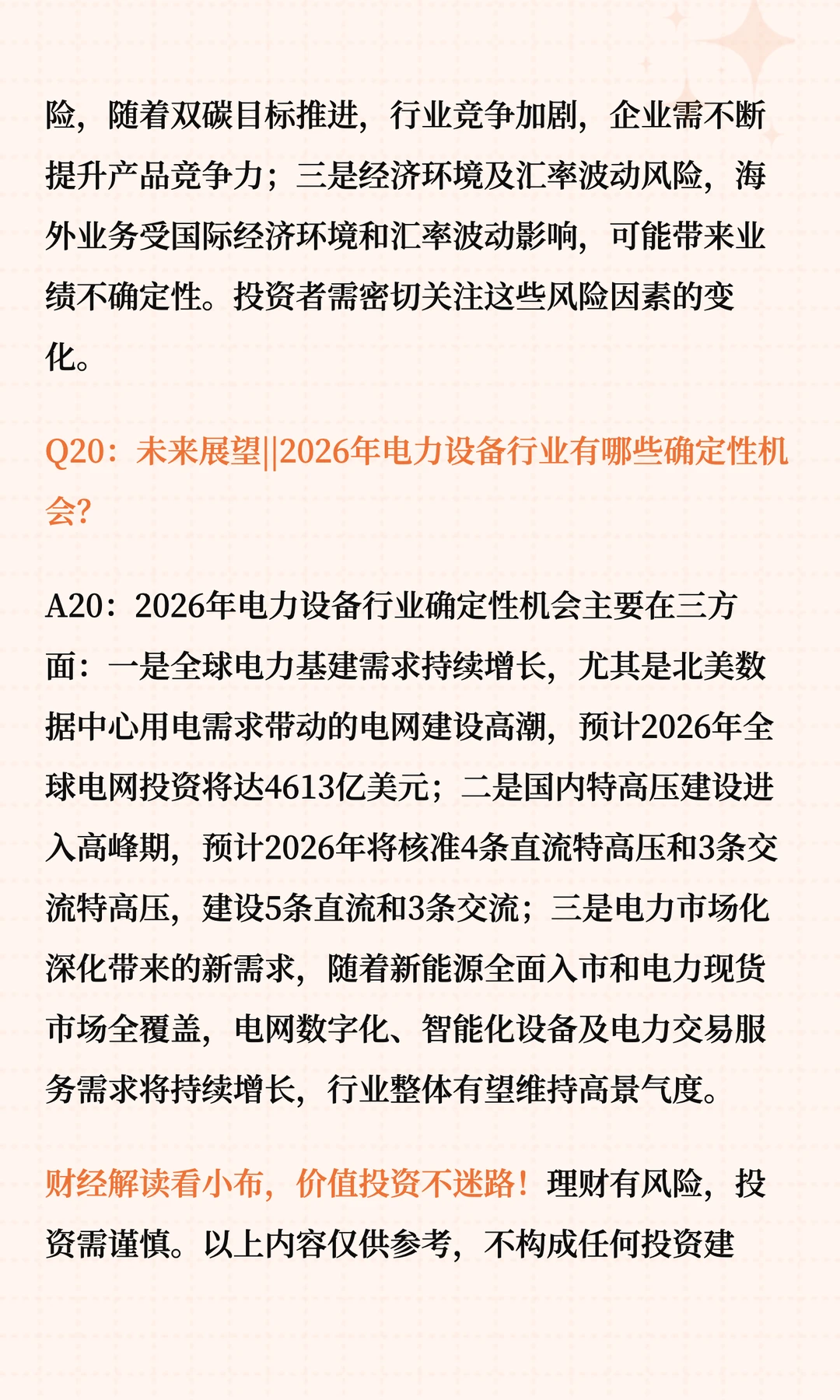 2026电力设备行业展望:双引擎驱动新机遇