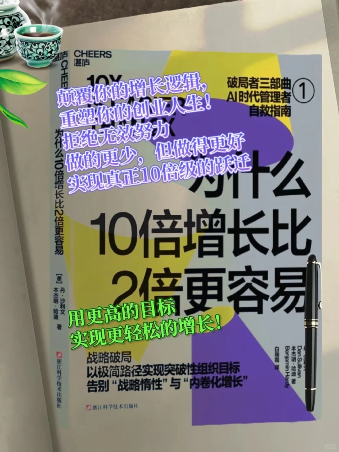 2倍目标是内卷陷阱，10倍目标才是成长捷径