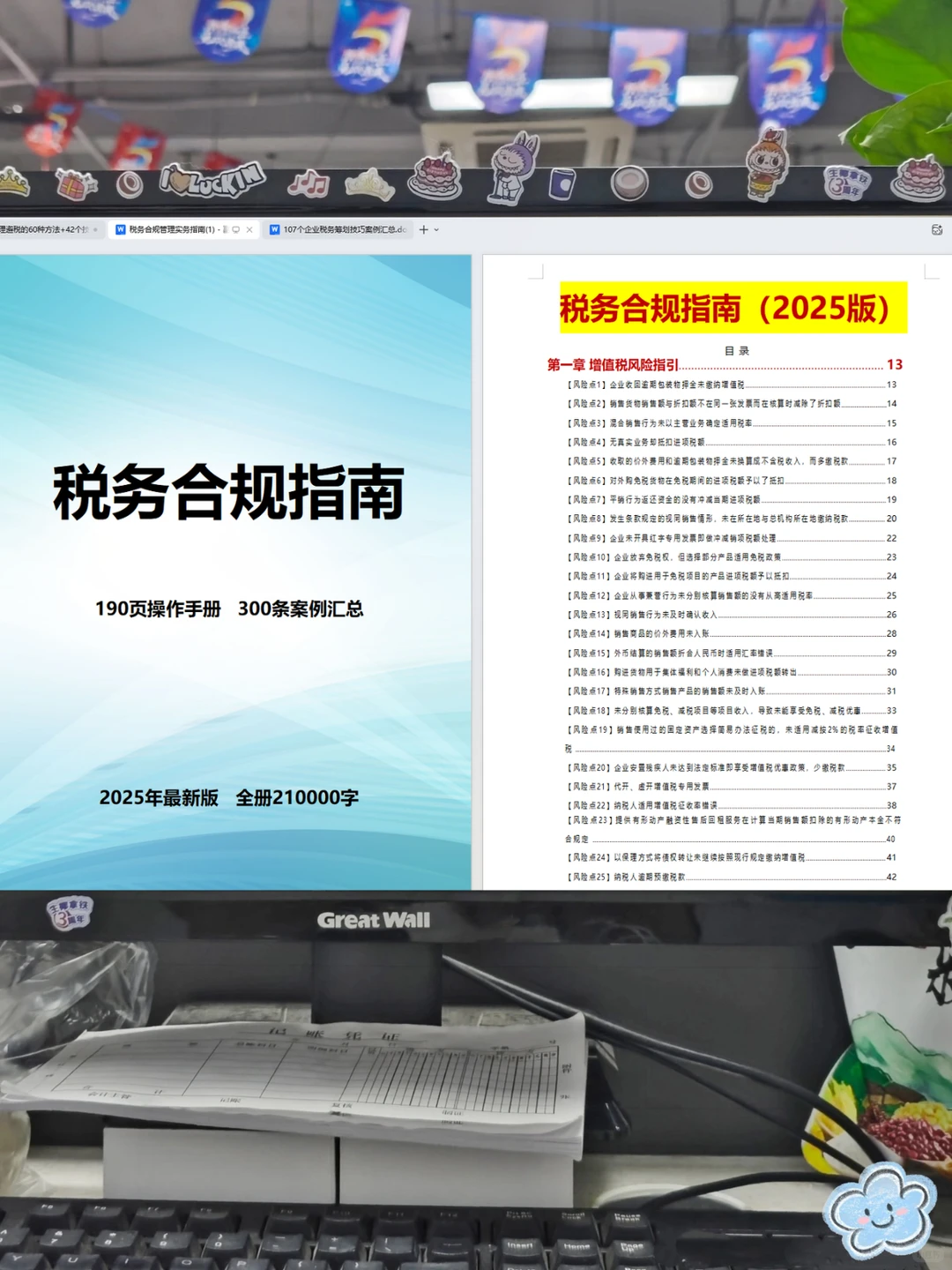 头一次见到这么详细的避.税思路！！总监熬