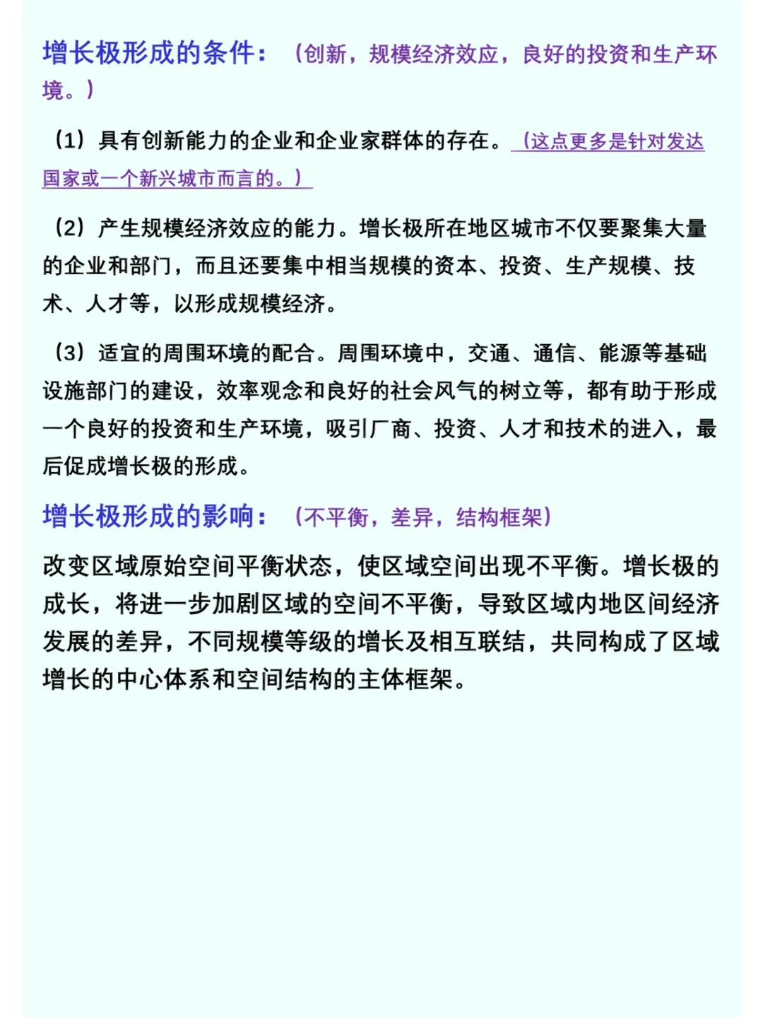 《区域经济学》摘抄（2）