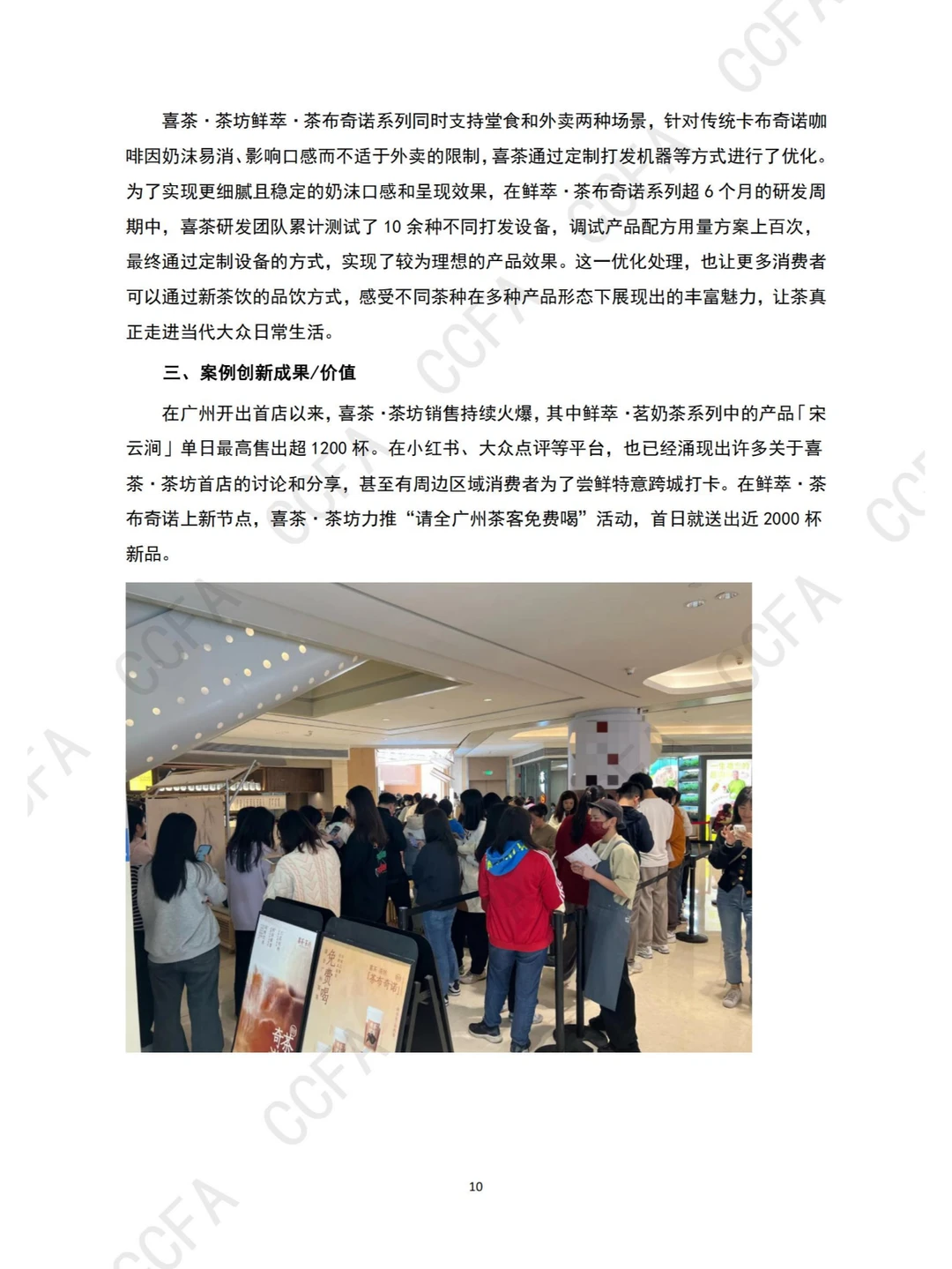 行业报告 | 2024 新茶饮创新案例集