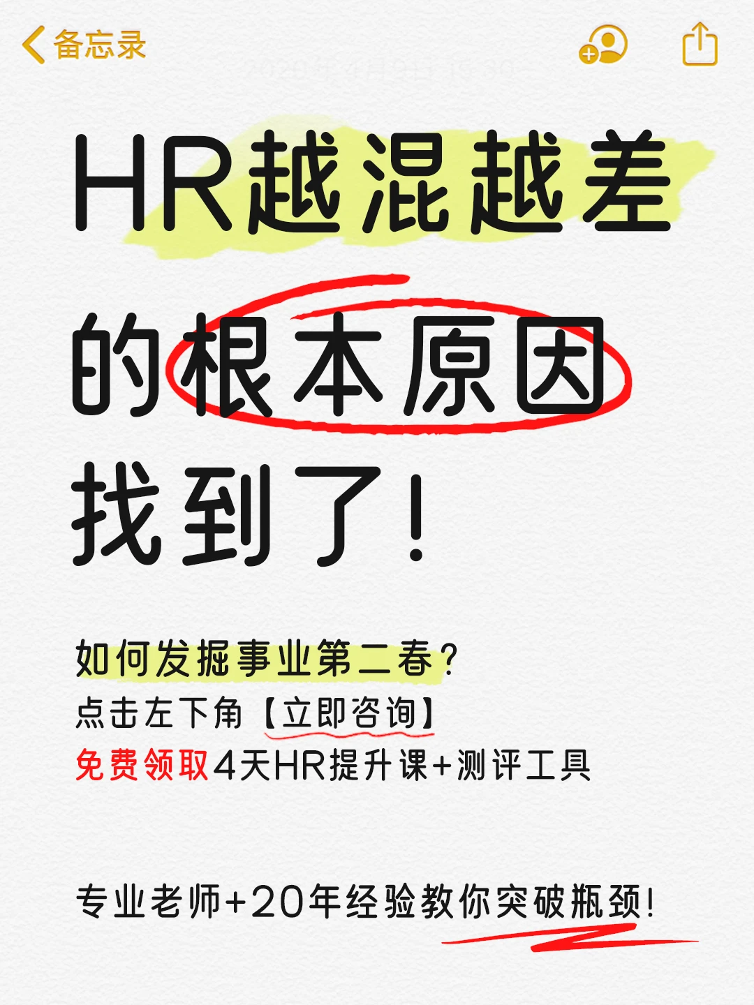 HR越混越差的根本原因找到了！如何突破？