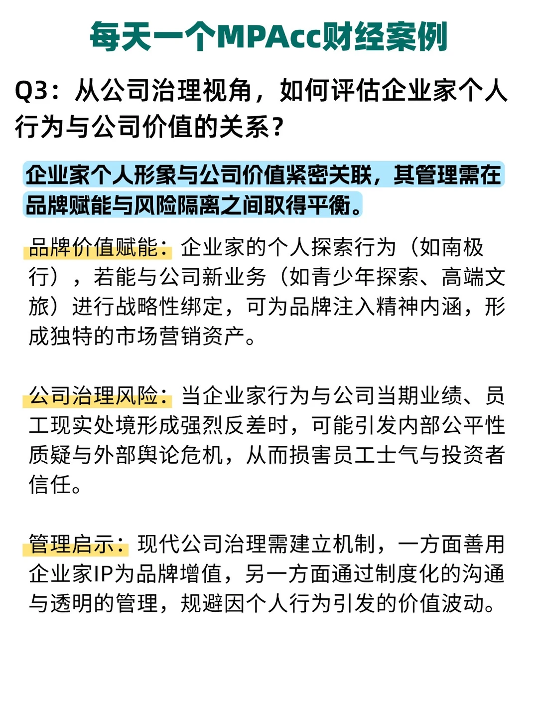 MPAcc财经热点:新东方舆论背后的财务表现