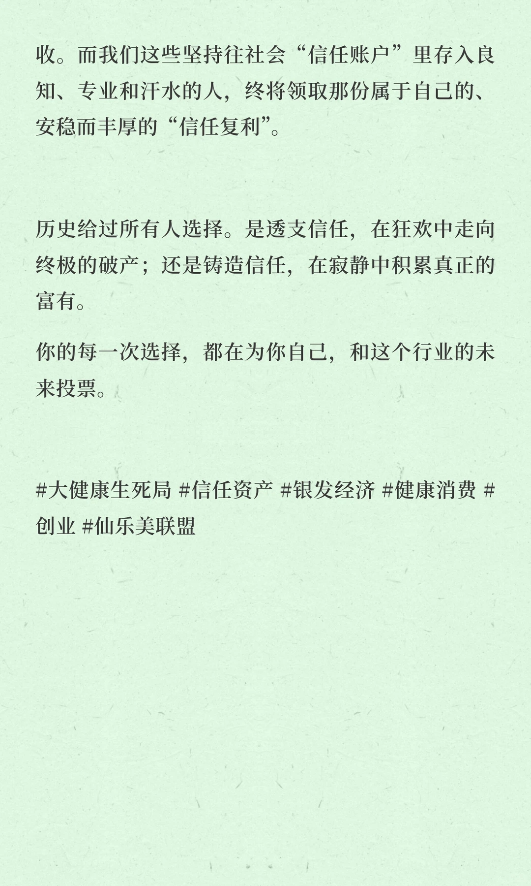 大健康生死局:你的“信任账户”,正被国家