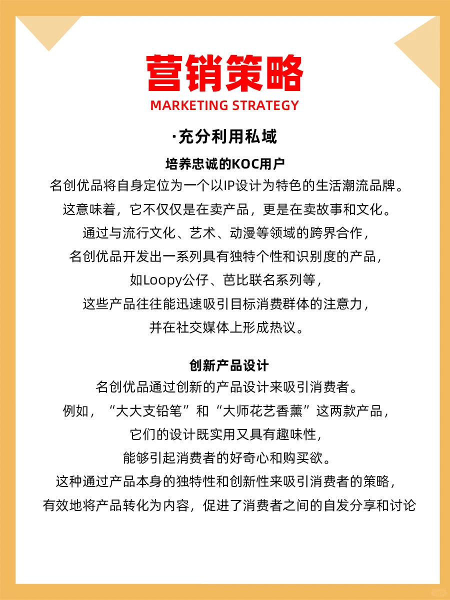 100个品牌案例分析——名创优品