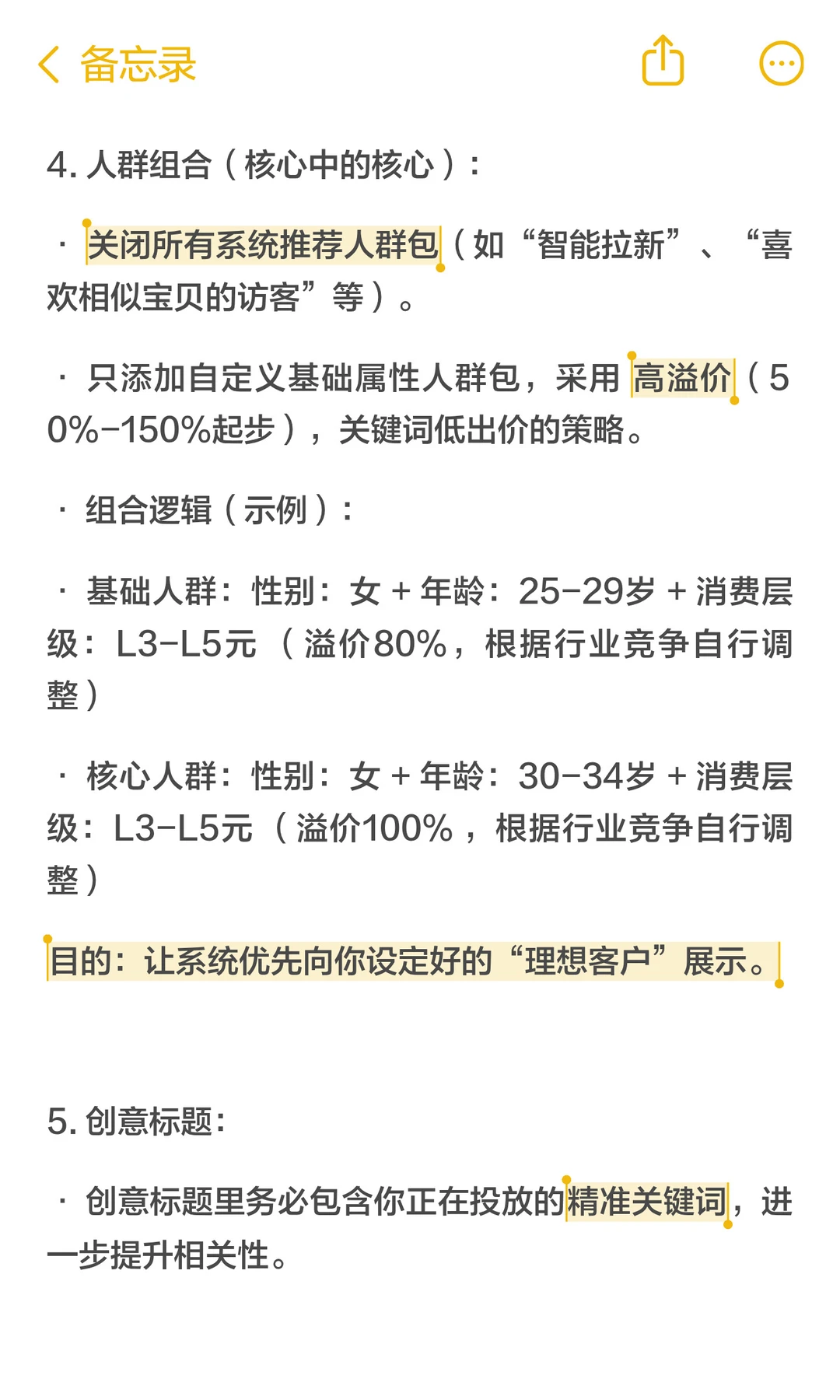 做淘宝一定要学会纠正人群标签！流量暴增