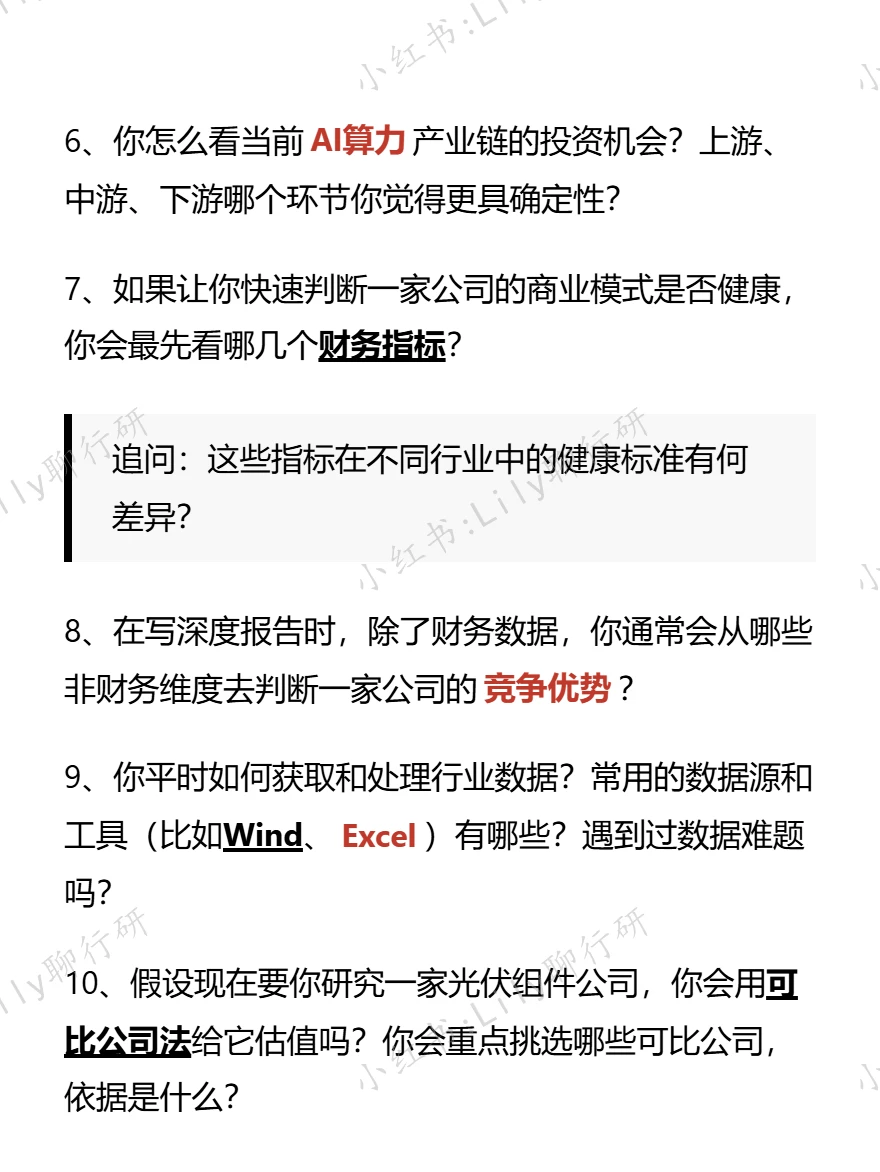 ?中信行研面试已经next level了！