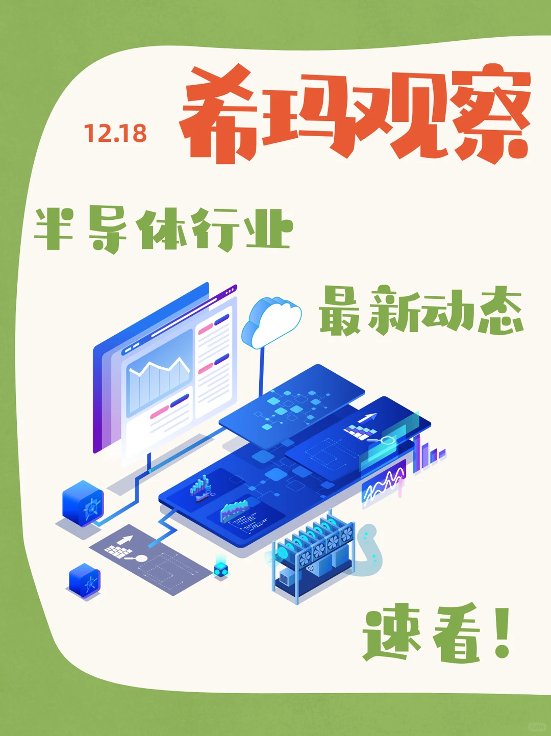 ?半导体行业最新动态，速看！