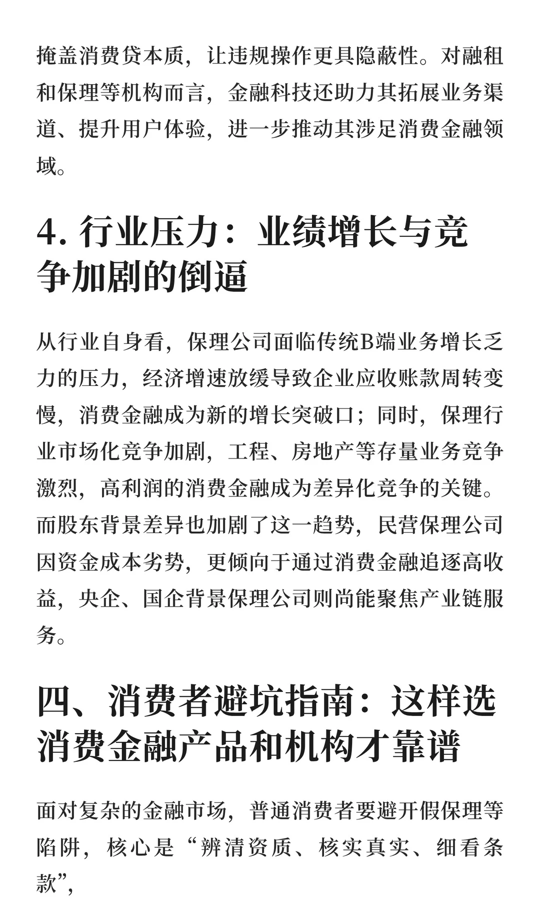 保理行业乱象：假保理、伪保理入局消费金融