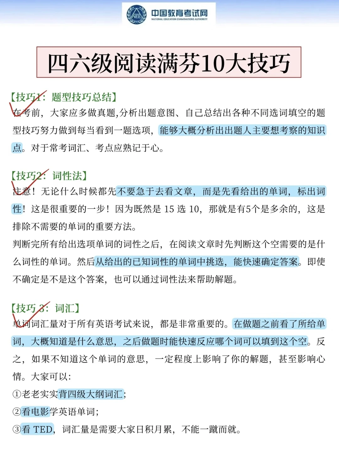 其实，四六级最先淘汰的就是信息闭塞的人！