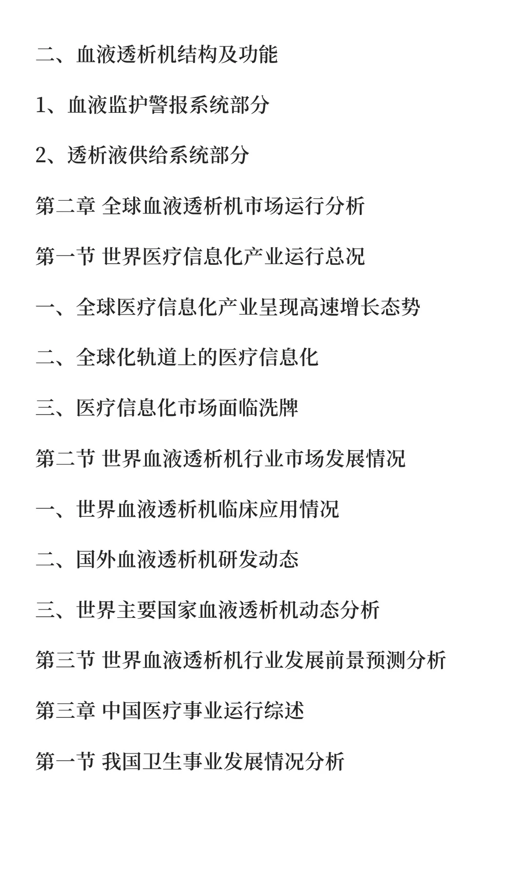 透析机行业市场分析与发展前景预测报告