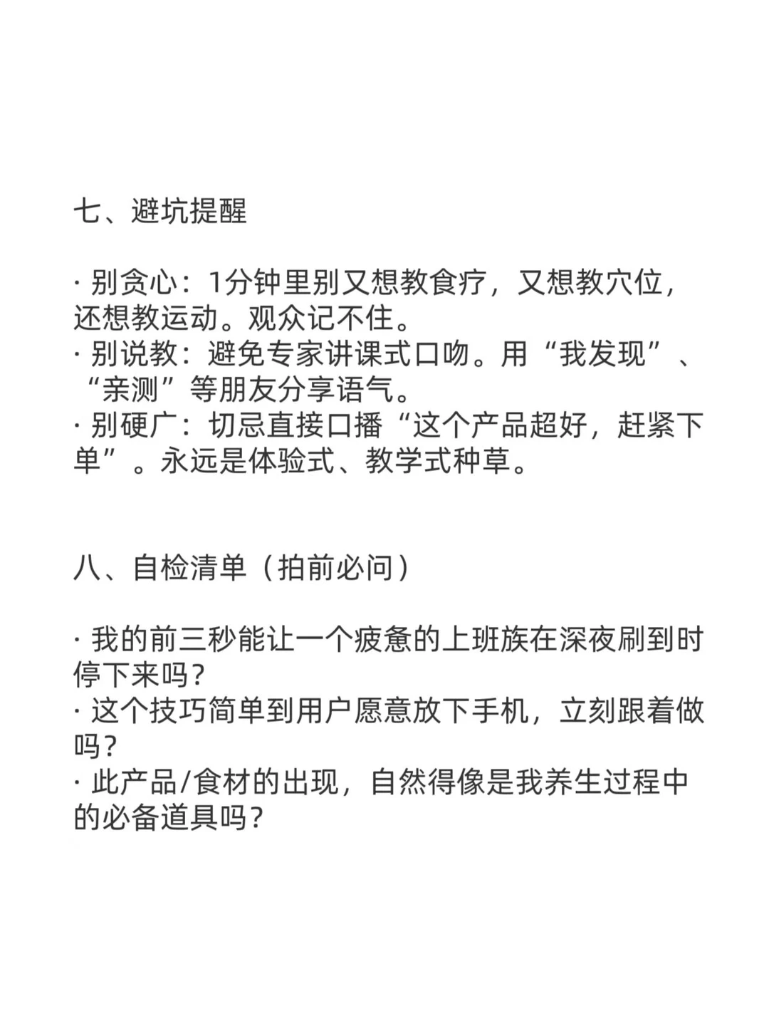 我发现，用碎片化讲养生赛道，真的很容易爆