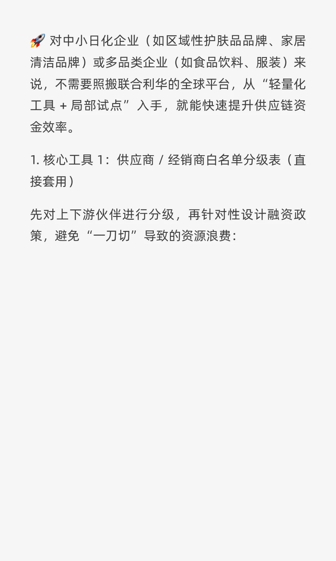 【企业案例・第 11 篇】联合利华供应链融资