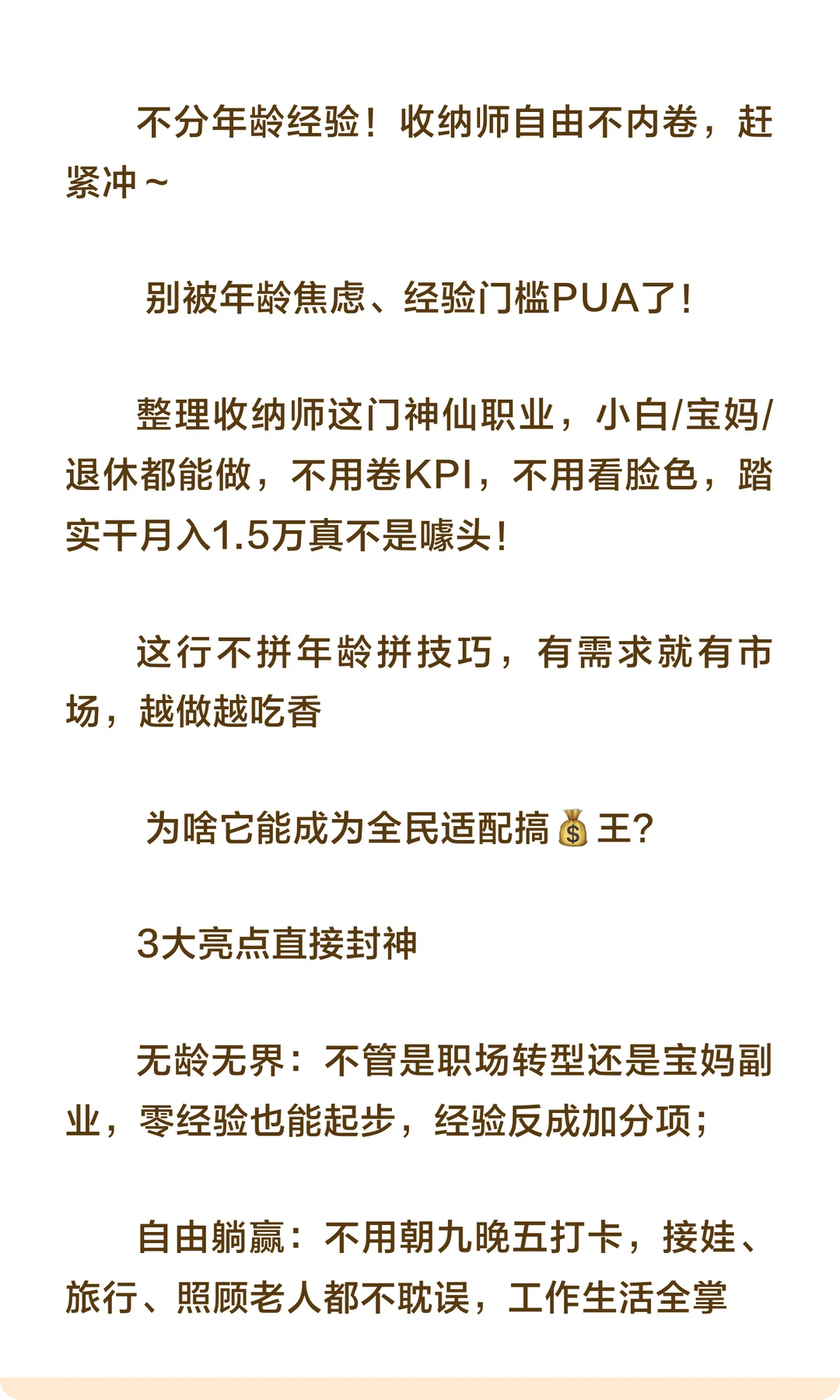 没有年龄经验要求，整理收纳师自由不内卷