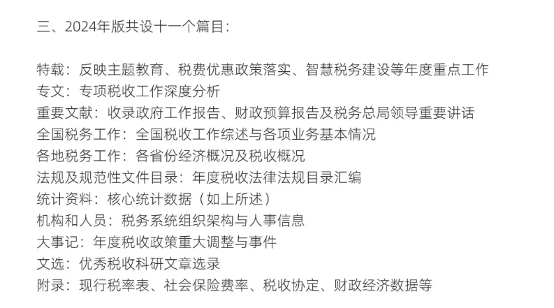 32年中国税务年鉴,硕博帮你整理好啦!