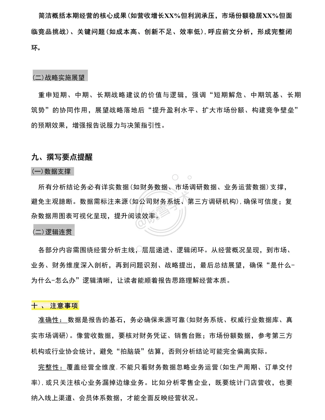 经营分析报告不知道怎么写的，看这篇就够了