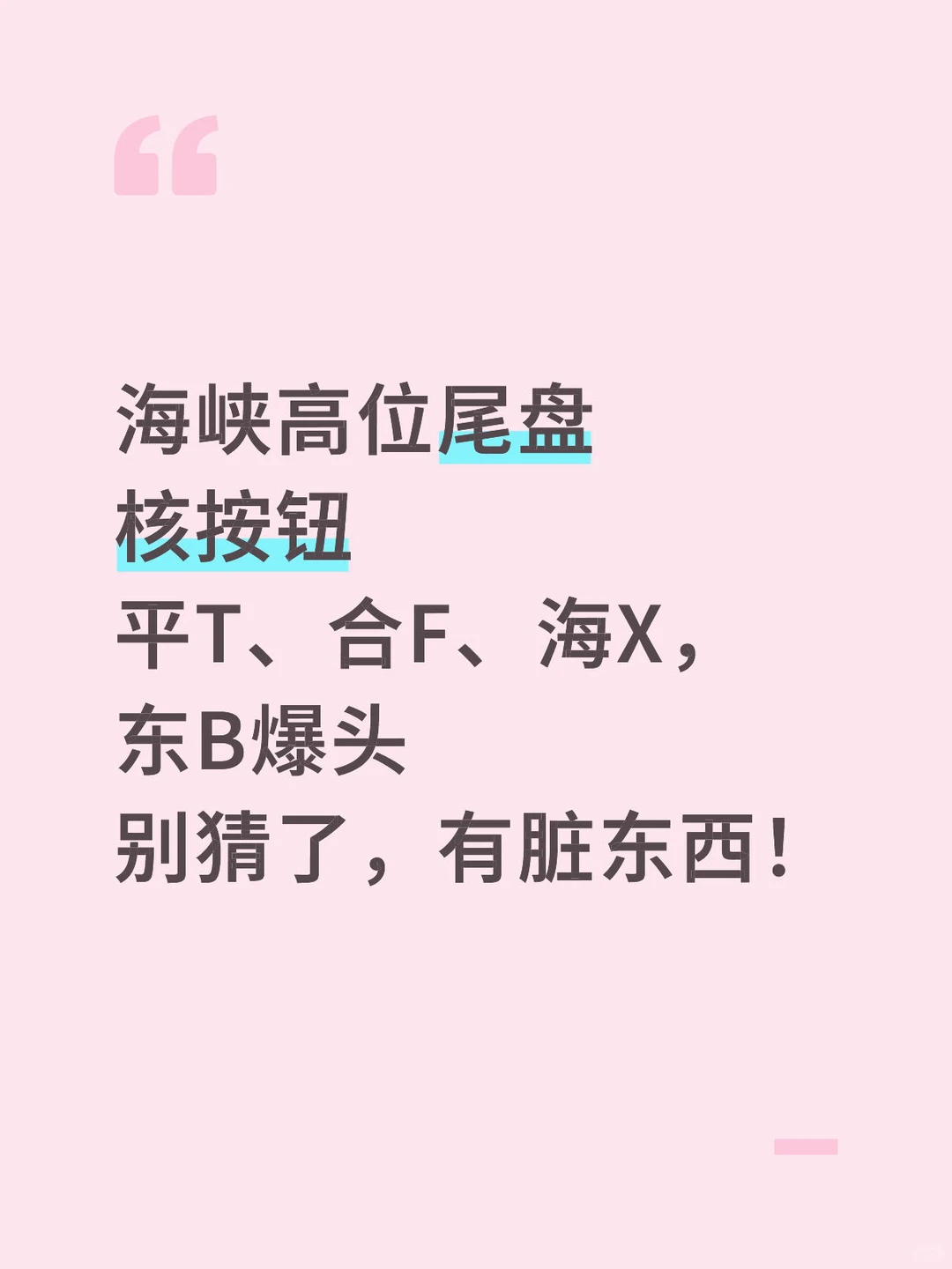 有脏东西
