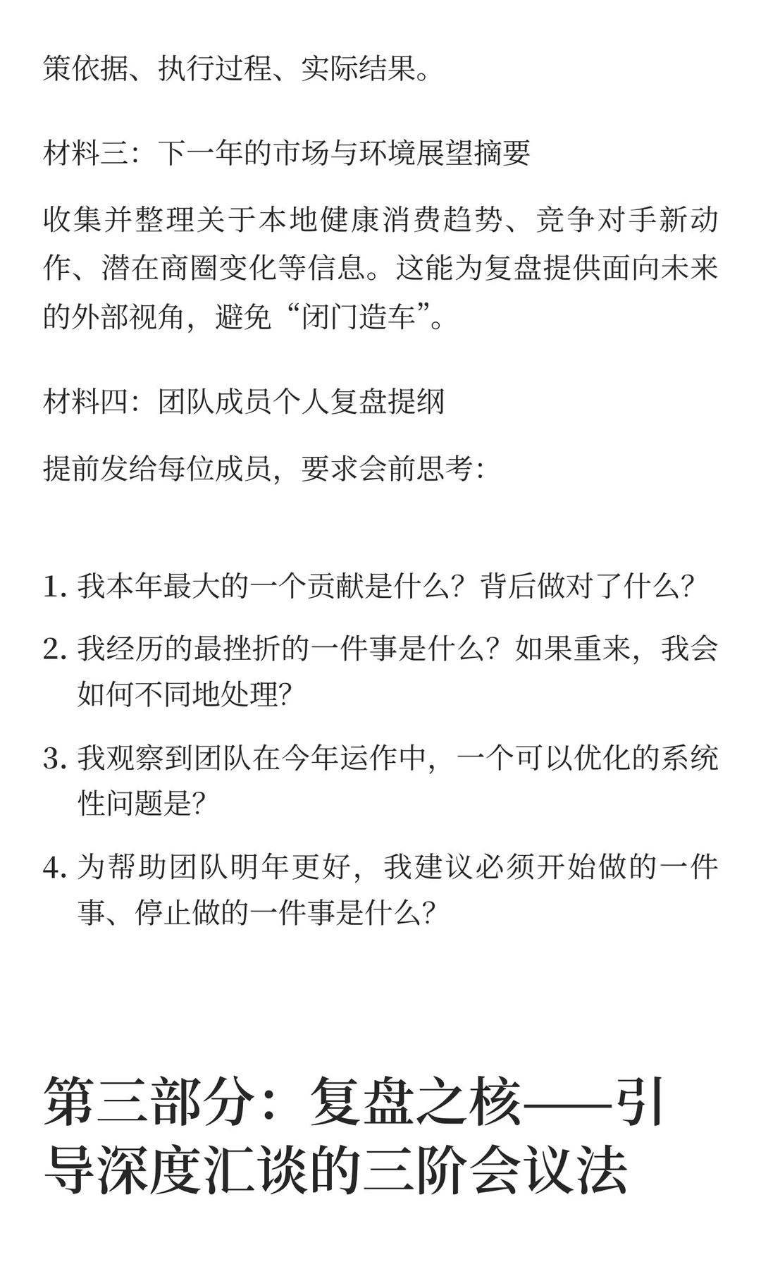 年底致胜关键：一套让艾灸馆团队“既会打仗