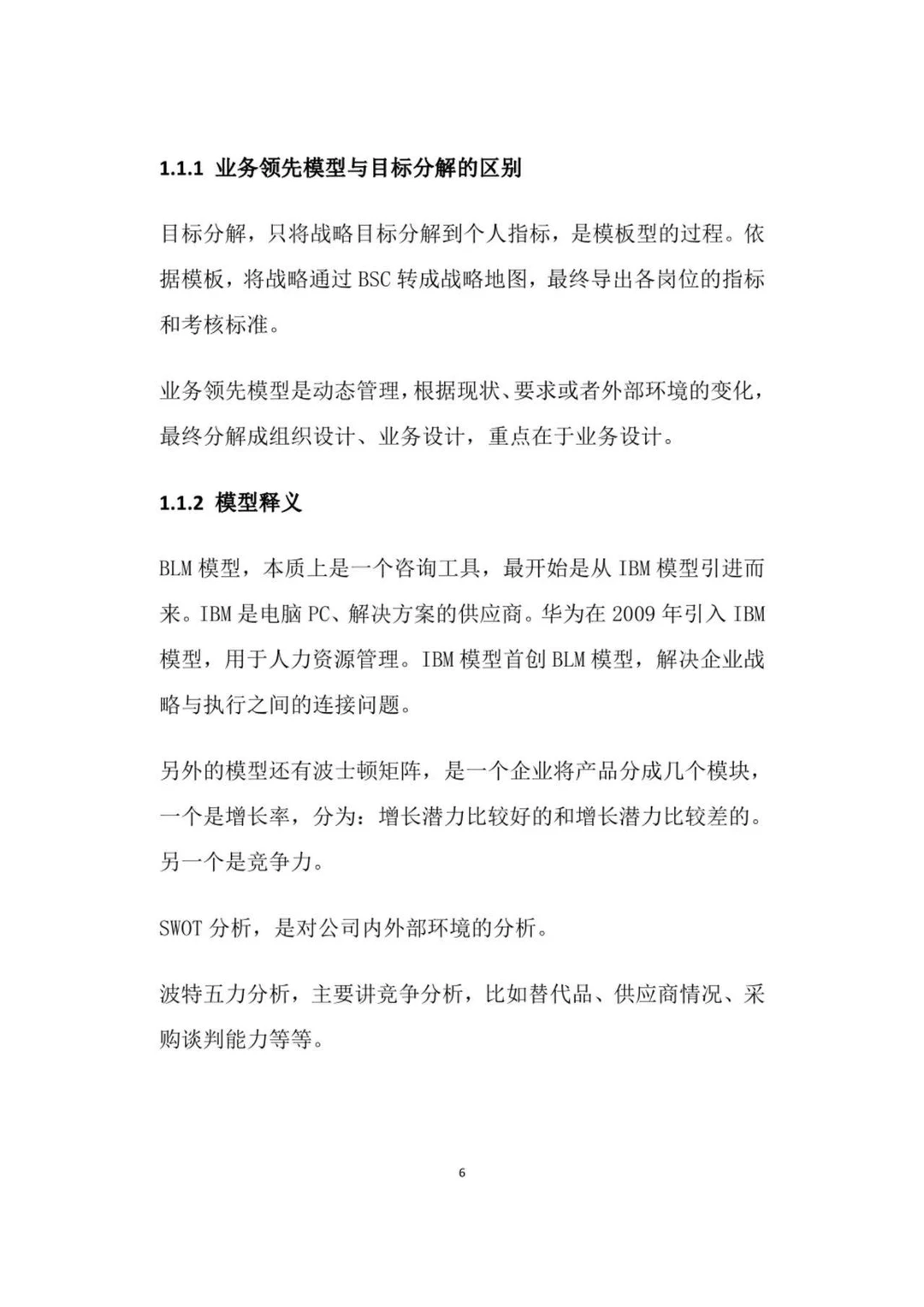 华为管理手册：战略执行