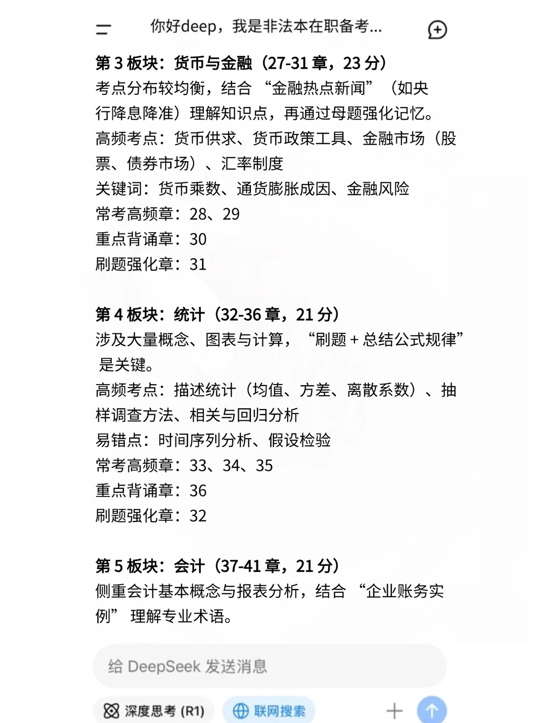 Deepseek+中级经济师=绝杀!