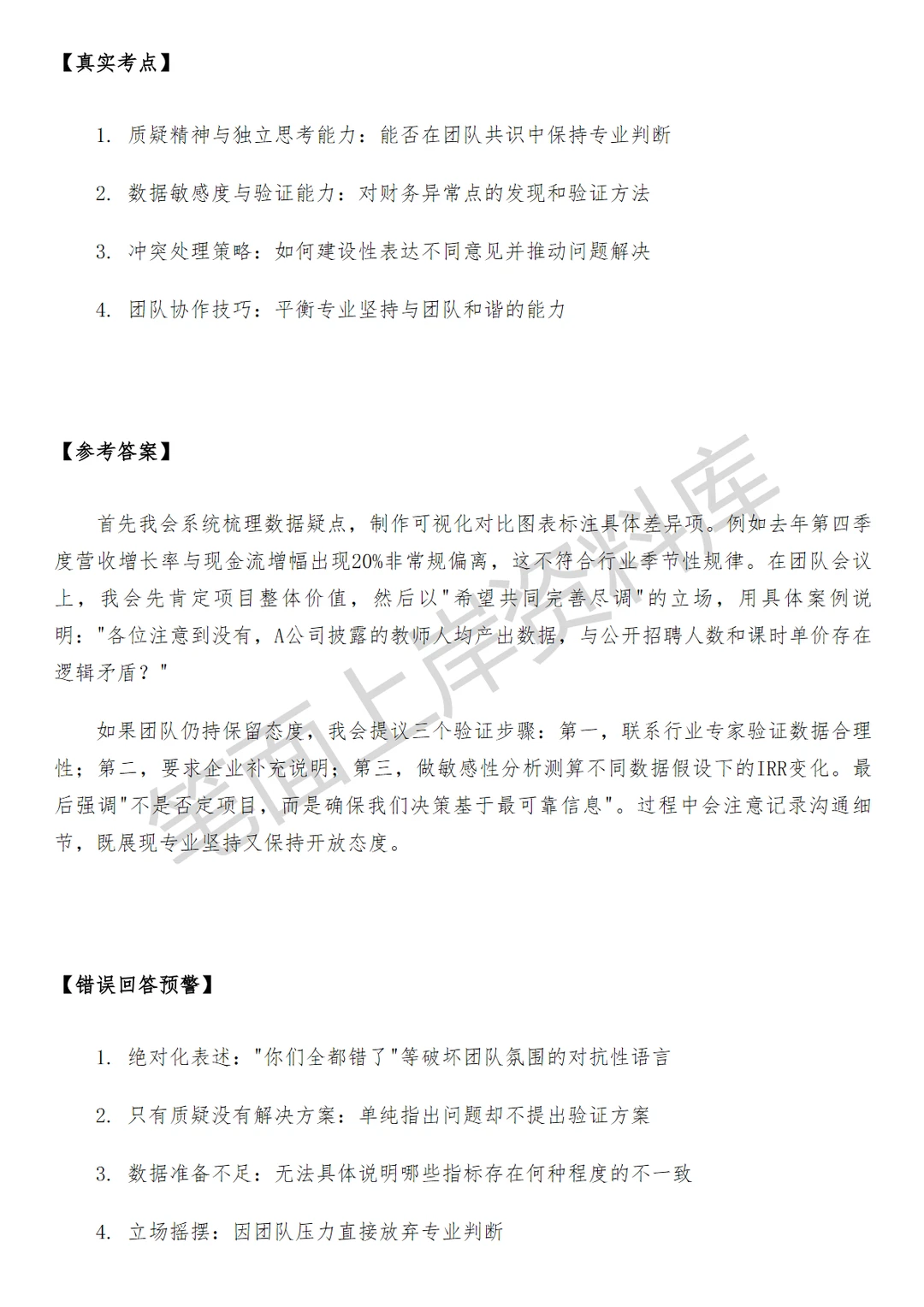 腾讯高级战略投资经理