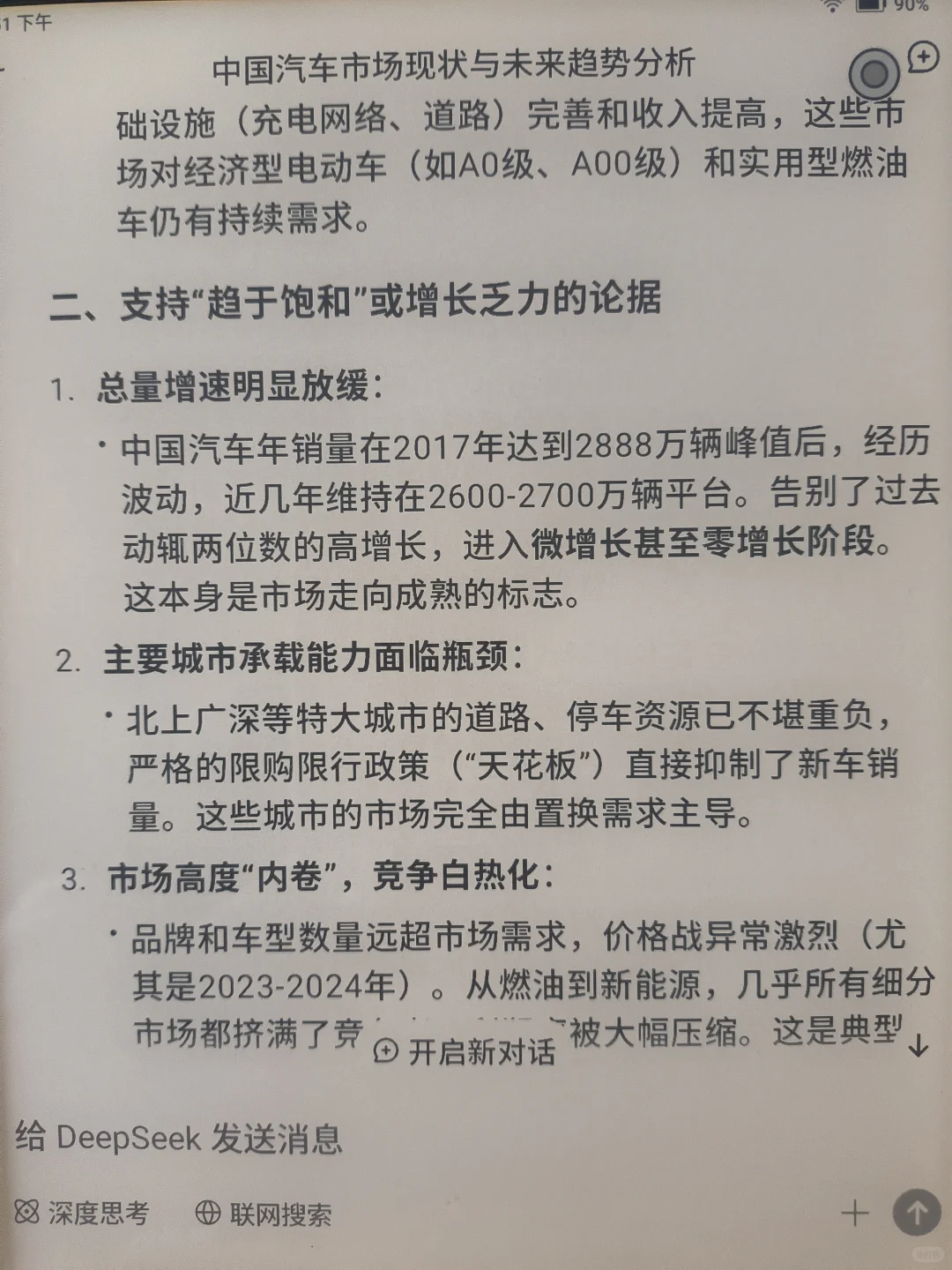 汽车行业分析，明日卖出