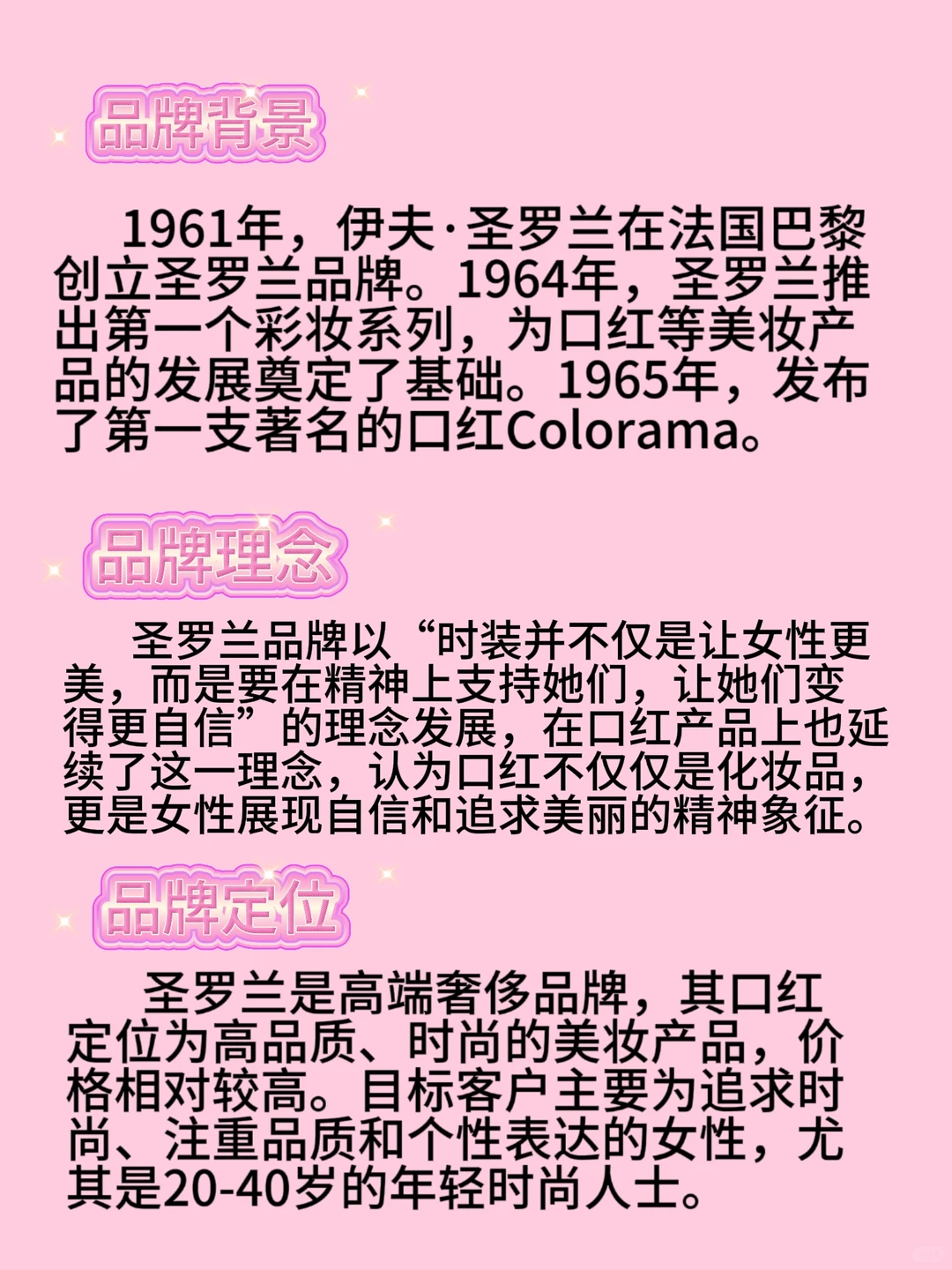 每天认识一个口红品牌? l圣罗兰篇