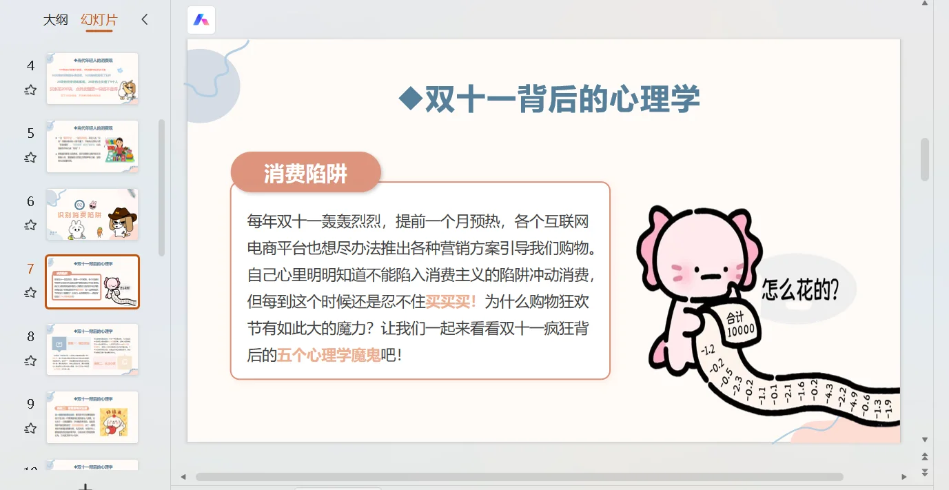理性消费，做聪明的消费者！主题班会ppt