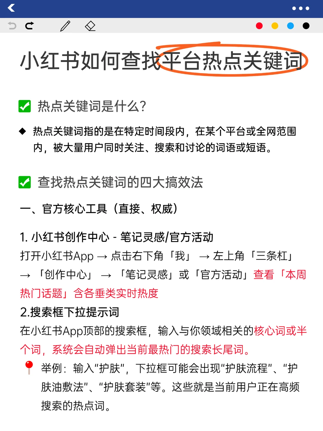 每天学习一个运营知识——热点关键词！