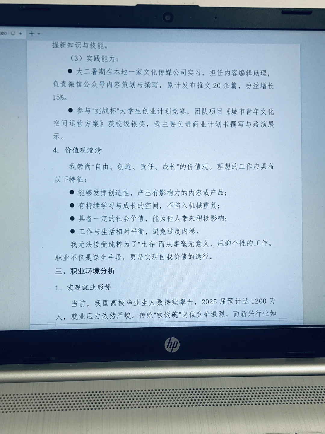 全国大学生职业生涯规划书通用模板！