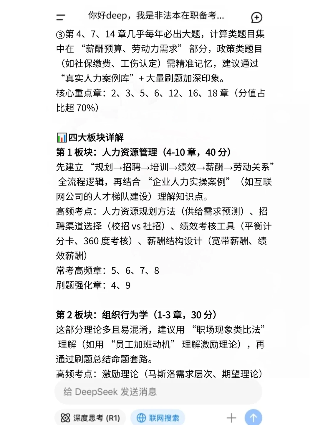 Deepseek+中级经济师=绝杀!