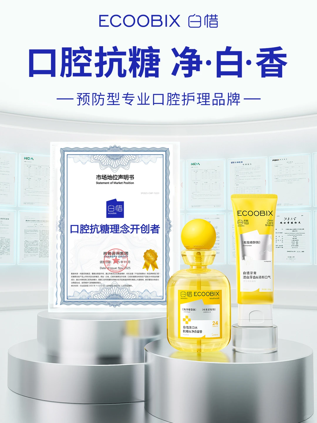 白惜斩获「口腔抗糖理念开创者」市场认证!