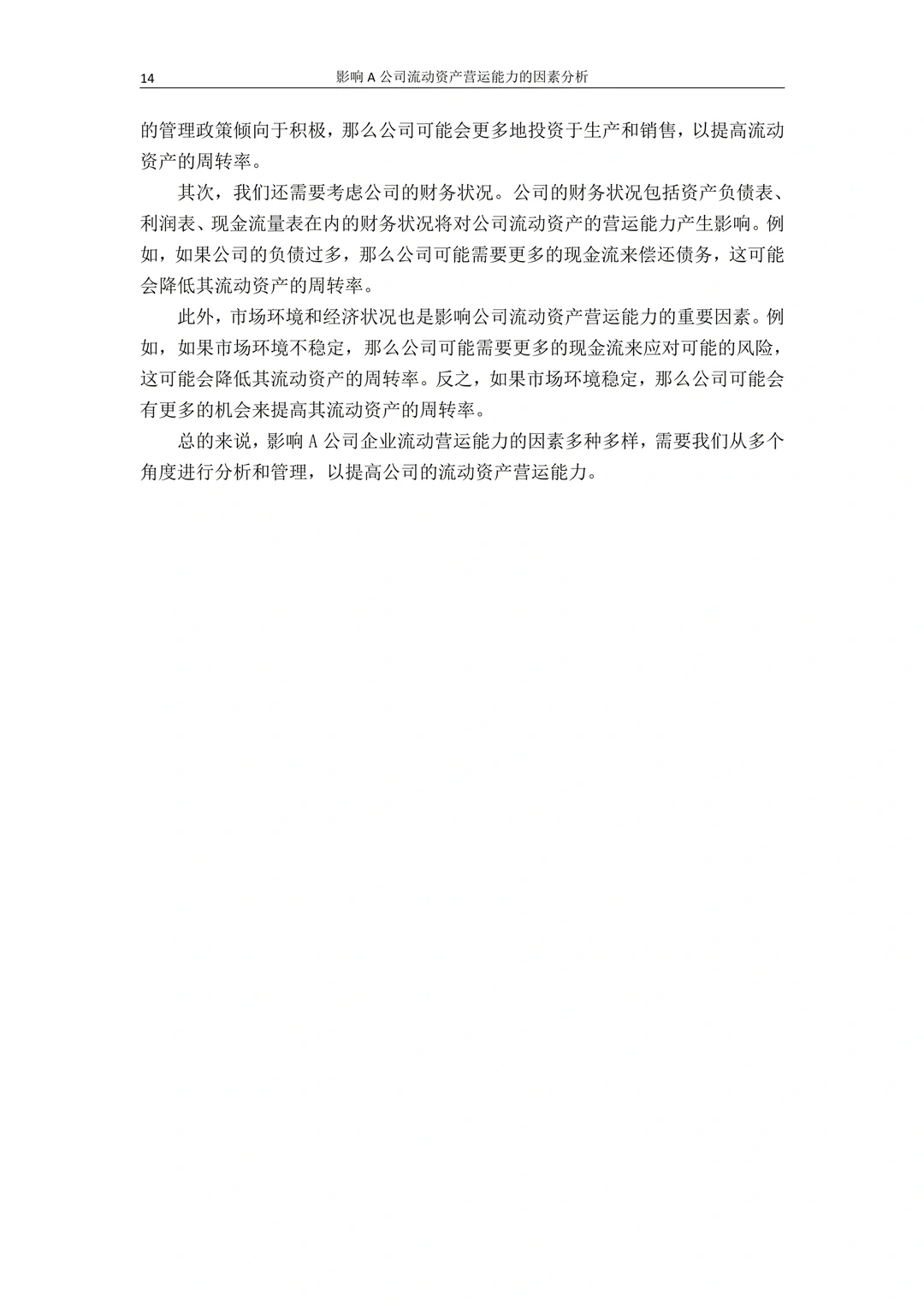 营运能力分析不会的都去死磕这篇！！