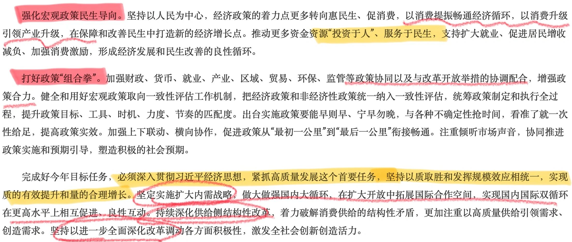 公基积累 工作报告系列：2025经济发展要求