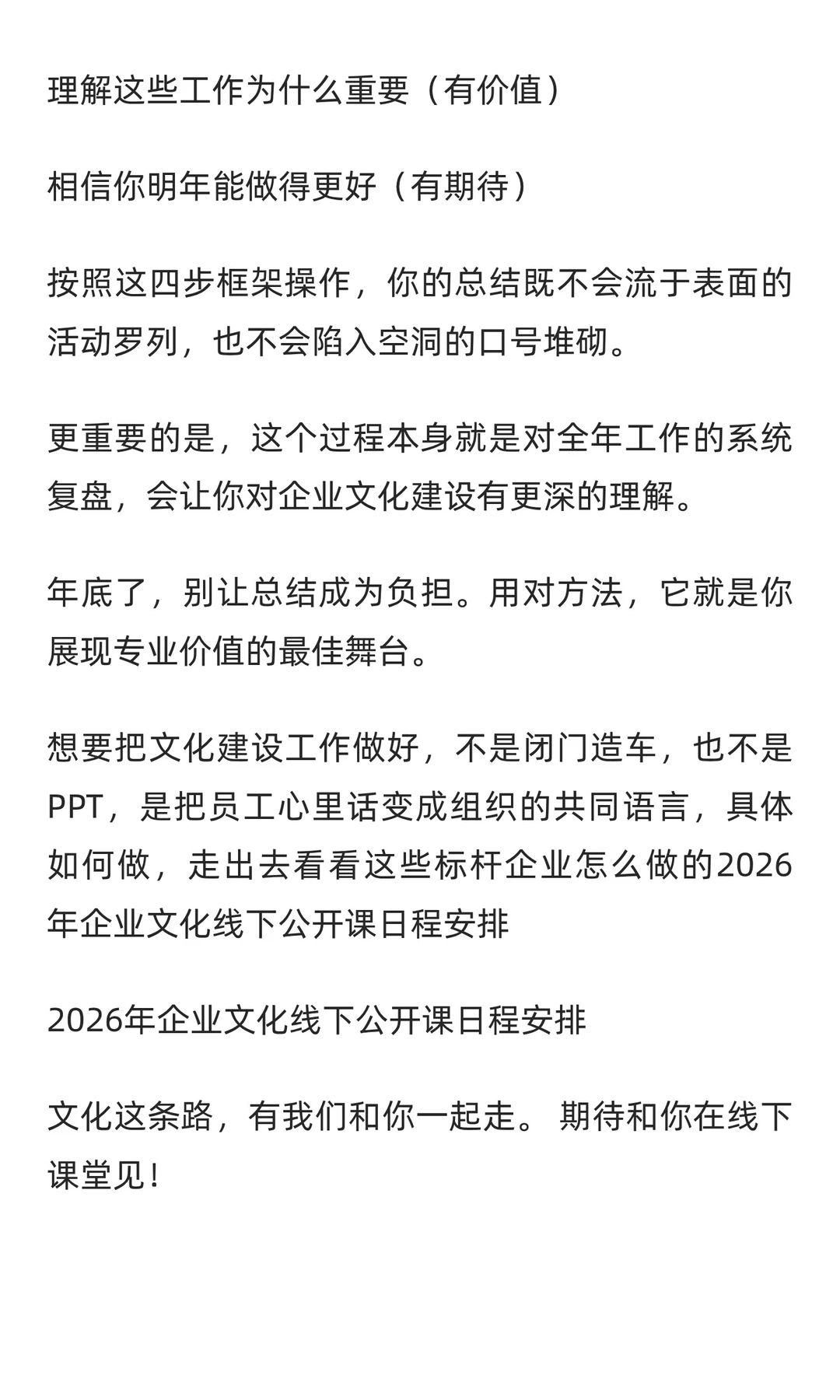 告别流水账和空话：企业文化年终总结的4步