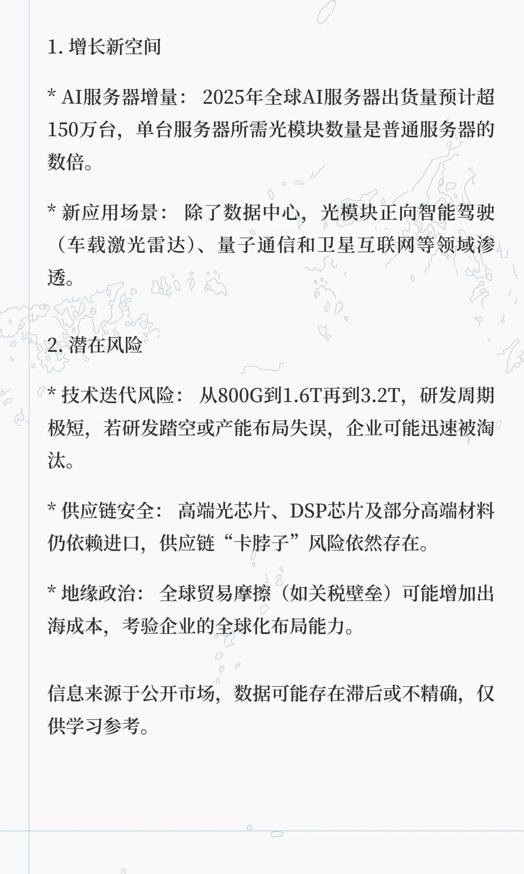 2025-2026年光模块行业深度报告