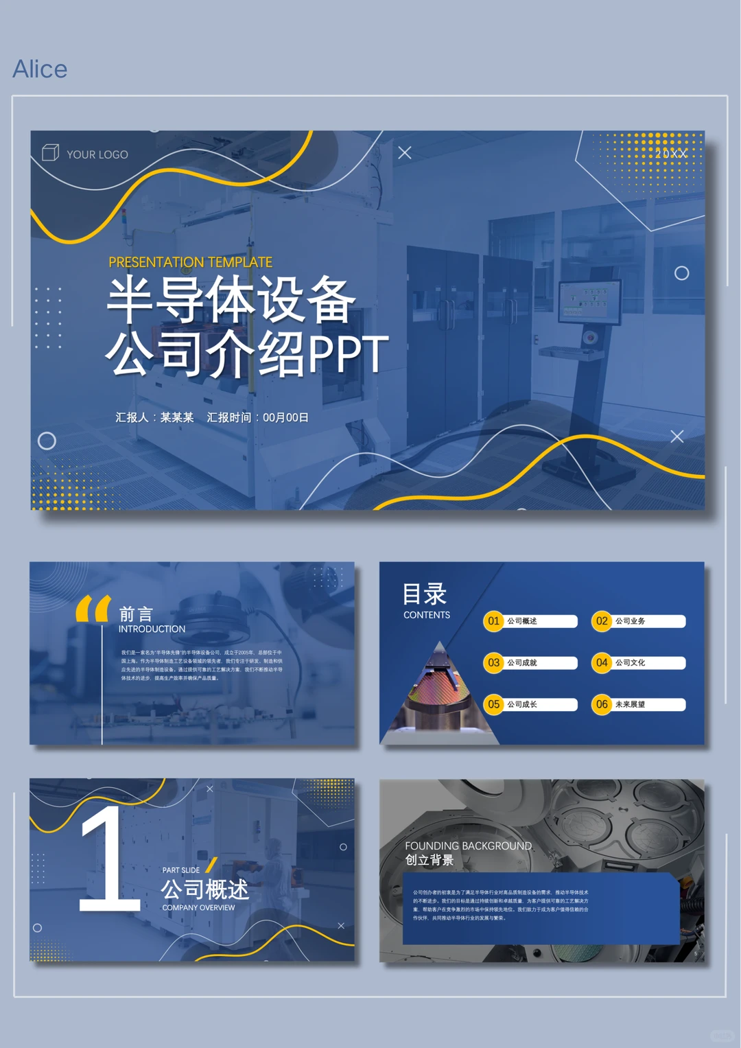 蓝色大气半导体设备公司介绍PPT