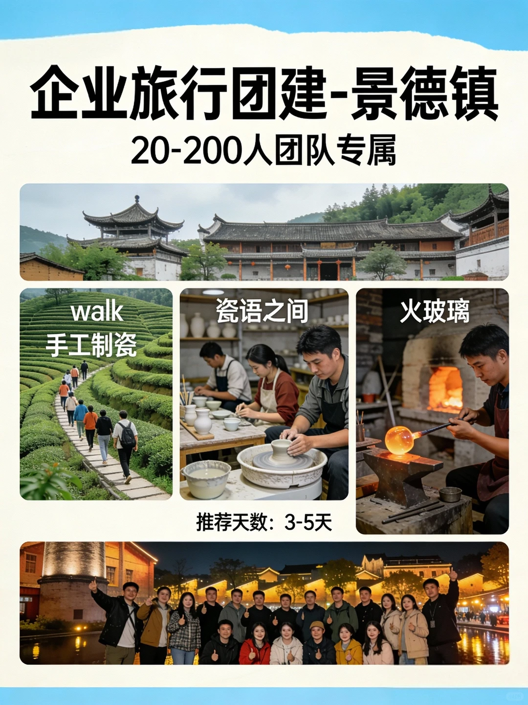 合肥旅行团建|活动策划