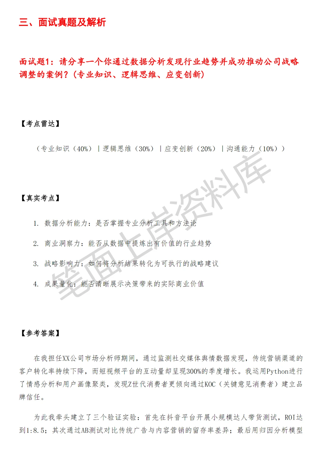 滴滴战略分析经理