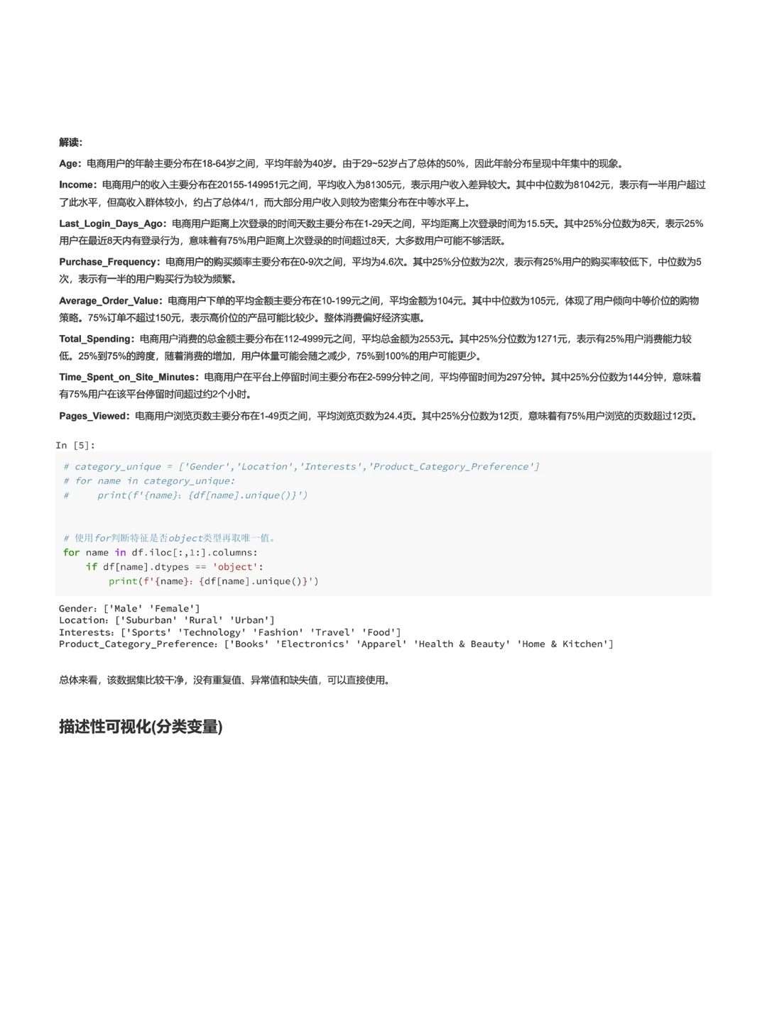 每天一个数据分析项目，1️⃣4️⃣6️⃣篇