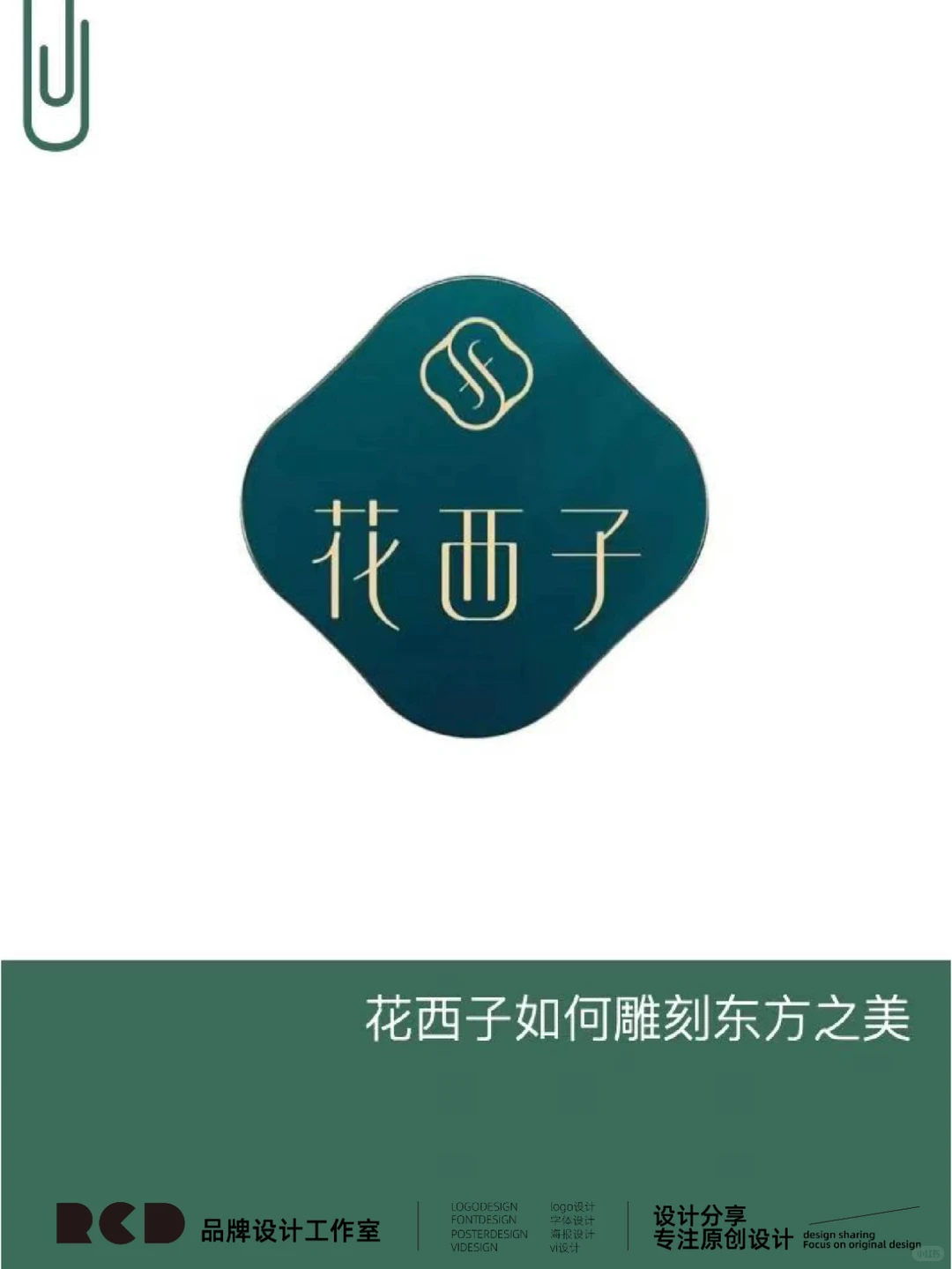 优秀品牌设计案例分享丨花西子