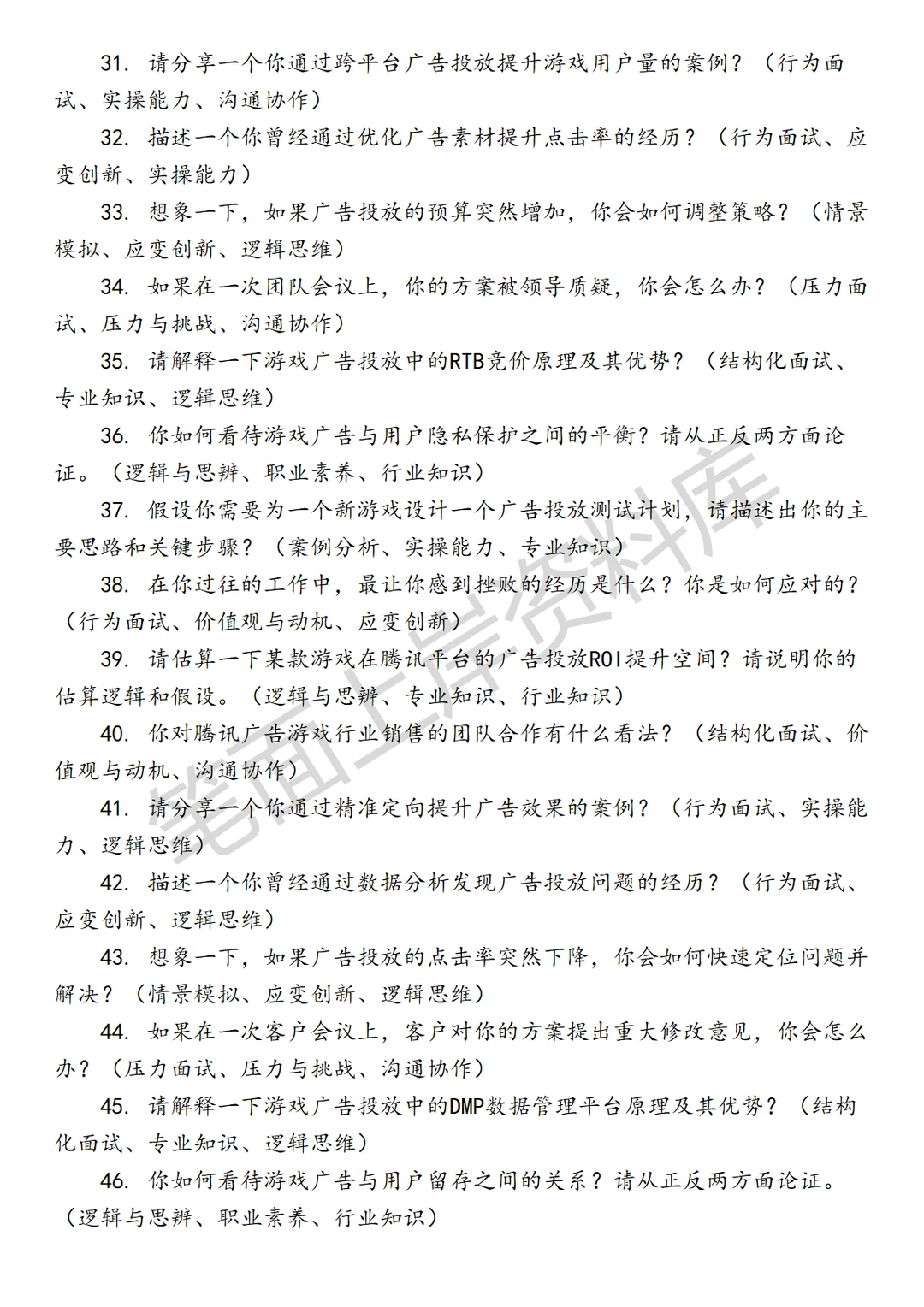 腾讯广告游戏行业销售