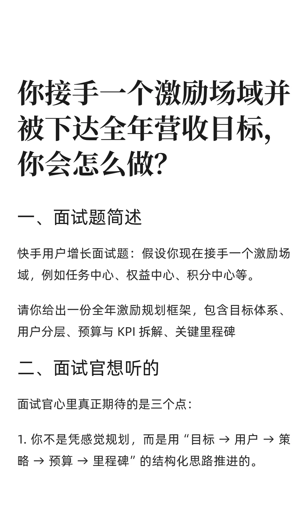 快手用户运营岗：如何设计全年激励规划框架